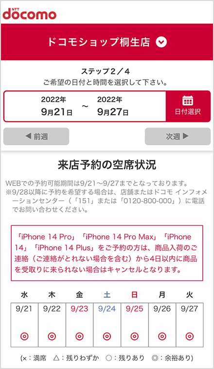 来店予約サイトからご希望のお受け取り日時を指定